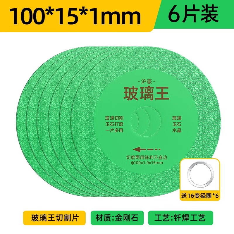 HUHAO Glass King Cutting Blade Cutting Wine Bottle Ceramic Jade Ceramic Tile Angle Grinder Special Ultra-Thin Saw Blade Polishing and Trimming Artifact 100MM*15 Sand Width 6 Pieces
