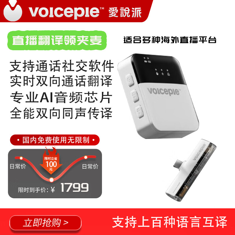 Aishuopai Lavalier Live Broadcast Intelligent Translation Headset Two-way Real-time Simultaneous Interpretation Unlimited App Platform