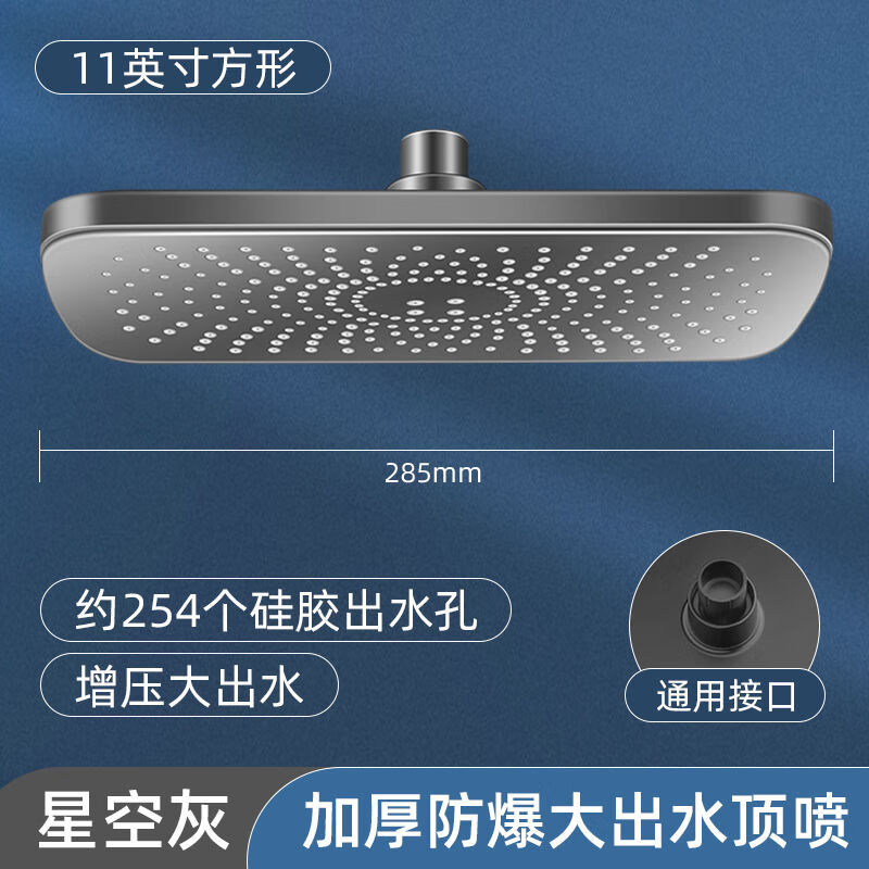 Jomoo's new pressurized shower head spray large shower bathroom single head shower household shower head bath set 11-inch square starry sky gray supercharged large water outlet