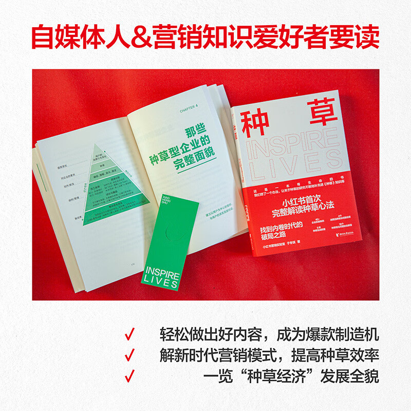 Planting Grass (Xiaohongshu SHOU, Planting Grass Marketing Methodology, a marketing manual that everyone can learn.)