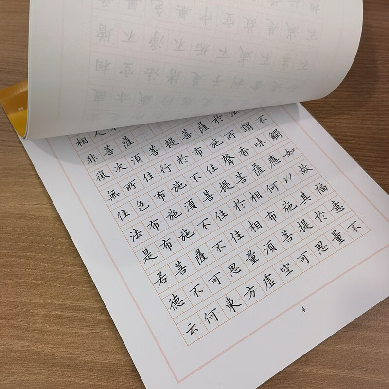 <Diamond Sutra, Heart Sutra> fountain pen regular script copybook