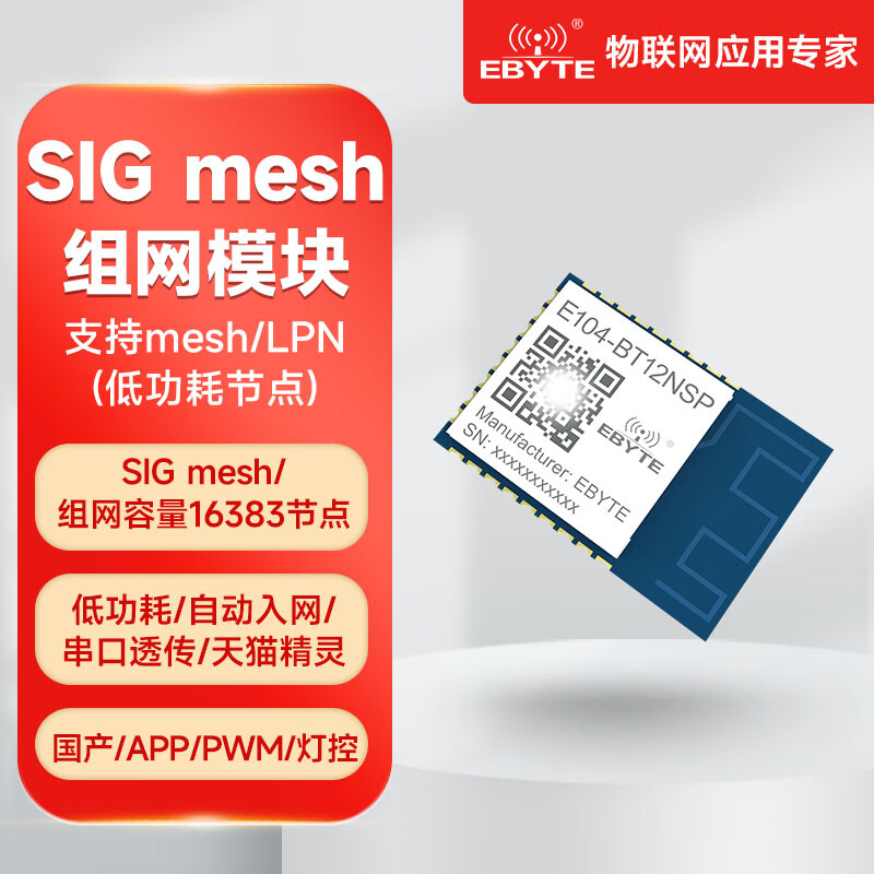 Ebyte Bluetooth module TLSR8258 serial port patch type small size SIG self-organizing network mesh as standard node with antenna E104-BT12NSP