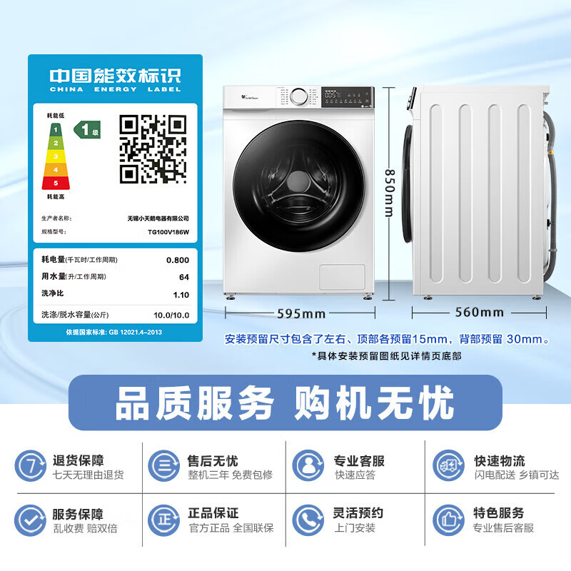LittleSwan drum washing machine, fully automatic home, 10KG water cube, silver ion sterilization, first-level energy efficiency, TG100V186W trade-in subsidy