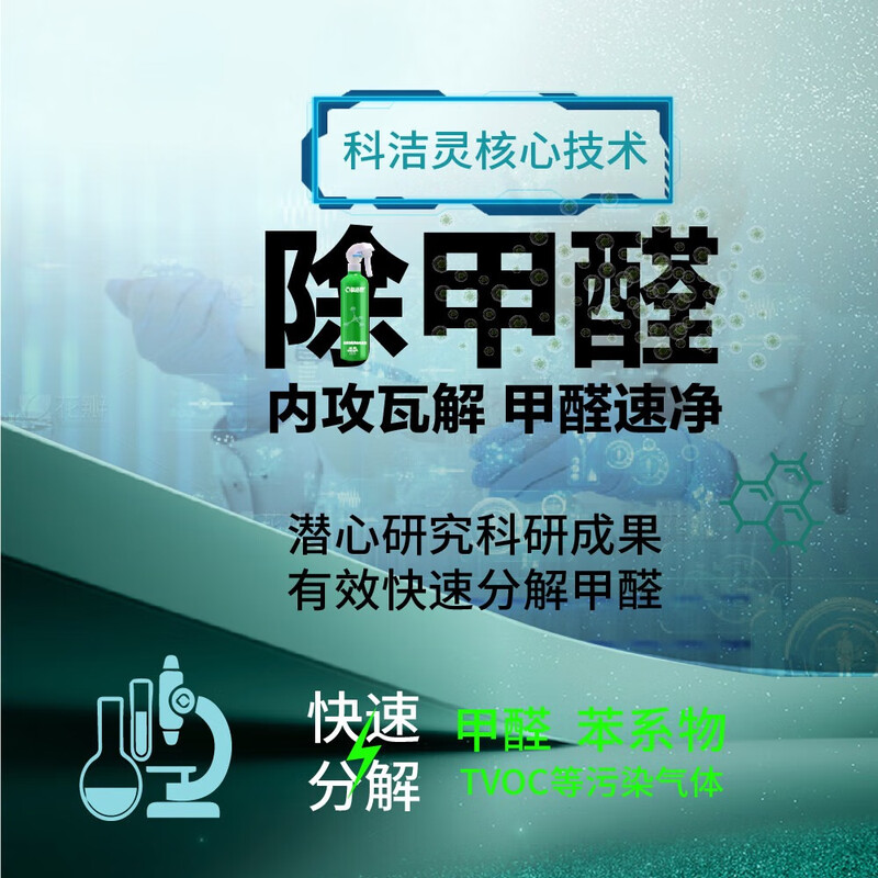 Kejieling Nano Photocatalyst Formaldehyde Scavenger Formaldehyde Removal Spray Household Car Formaldehyde Remover, Odor Remover and Benzene Series 1 bottle suitable for 20-30 square meters