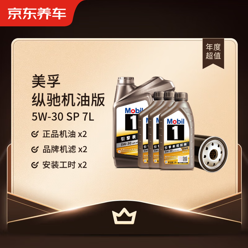 Jingdong car maintenance annual card exclusive performance/Zongchi engine oil version 5W-30 C2 SP level 7L 2nd annual card ready in store.