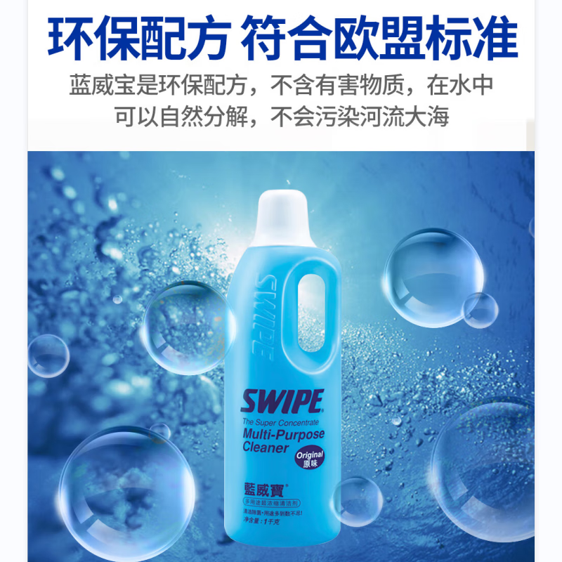 SWIPE Cleaner Blue SWIPE All-Purpose Water Industrial Oil Equipment Range Hood Removal of Heavy Oil Cleaning Agent Concentrated Original Flavor 1KG