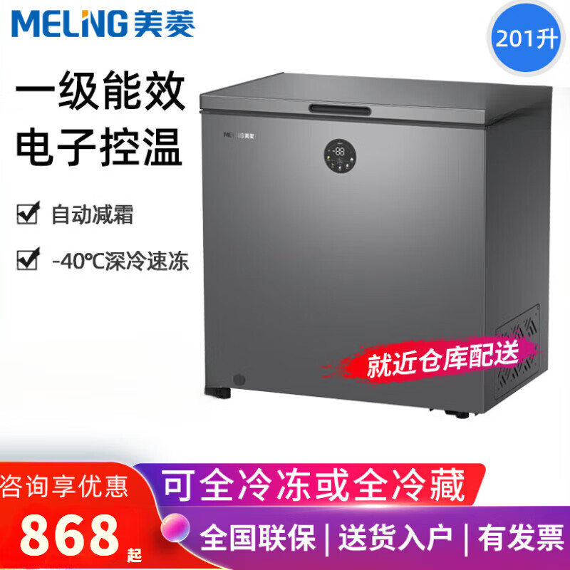 Meiling (MEILNG) household 100/141/201 upgraded level one freezer - 40 degrees Celsius quick freezing electronic temperature control single temperature freezer 100 liters -40 degrees deep freezing quick freezing PPM King Kong liner