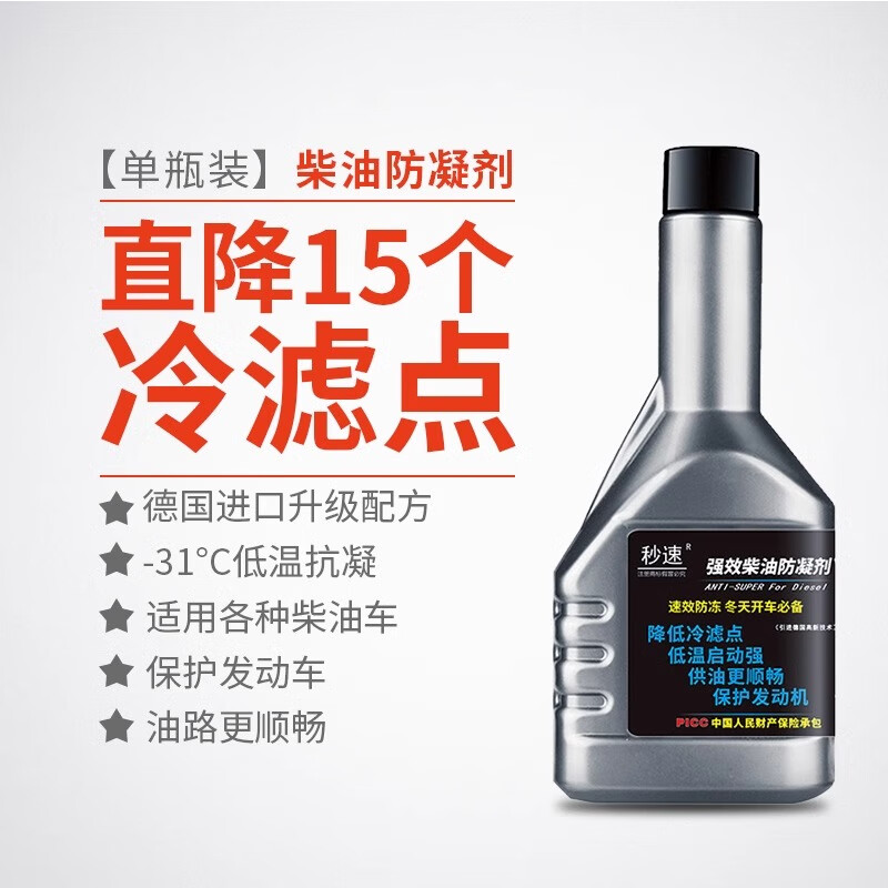 Second speed diesel anticoagulant winter pour point depressant antifreeze antifreeze refrigerant retarder antifreeze antifreeze additive single bottle 250ml diesel anticoagulant contact customer service for better prices in large quantities