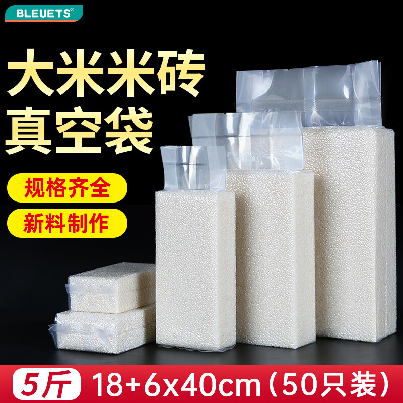 BLEUETS nylon rice brick vacuum food packaging bag cat and dog food 10 catties rice household compressed grain sealed bag ordinary style 50 pieces 5 catties 18+6*40