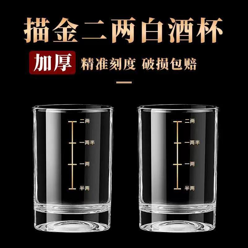 Baichao tempered glass liquor cup 2 ounces with scale wine glass household wine set foreign wine spirits beer glass wine glass gold scale 2 ounces set 1