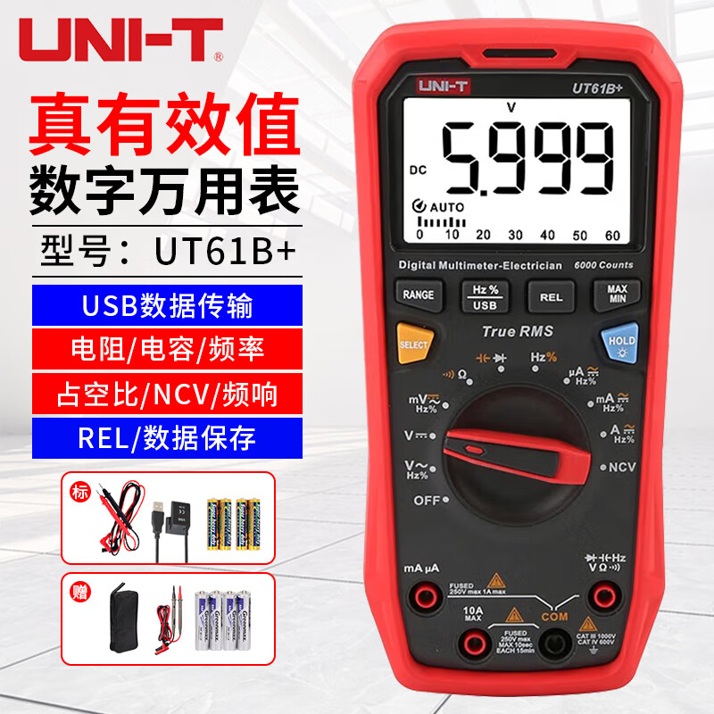 UNI-T digital multimeter, intelligent anti-burn multimeter, high-precision household voltmeter, electrician-specific ammeter, UT61B+ large capacitance/NCV measurement