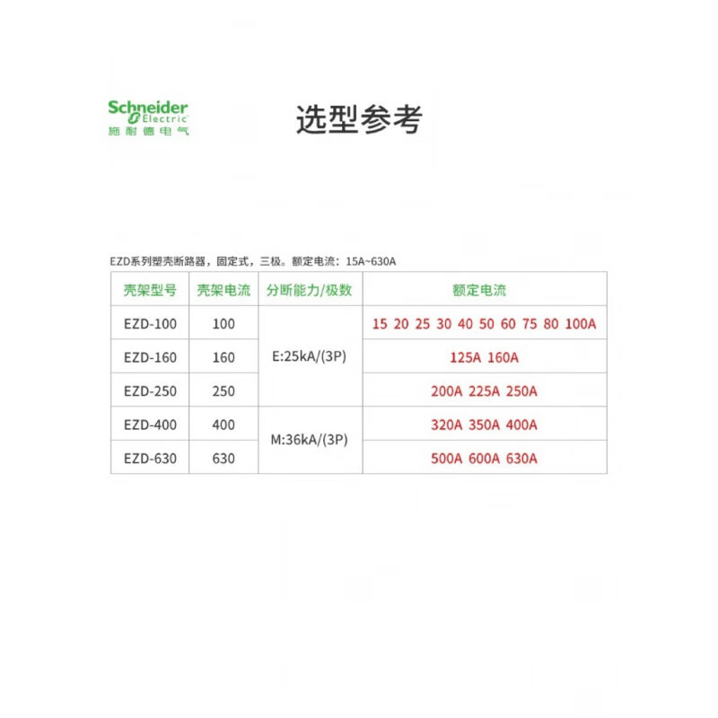 Schneider EZD plastic case circuit breaker total open high current 4P32A63A100A250A315A400A63A domestic replacement 3P 630A