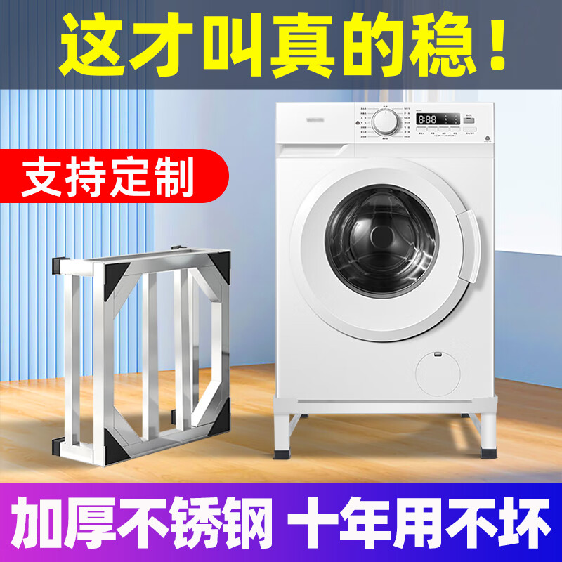 Xiaomi washing machine base bracket removable storage rack stainless steel bracket base drum washing machine rack refrigerator bracket Haier mini 36*36*15cm single layer