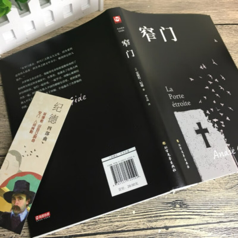 Hardcover genuine Narrow Gate Nobel Prize winner's books foreign literature foreign modern and contemporary literature essays novels