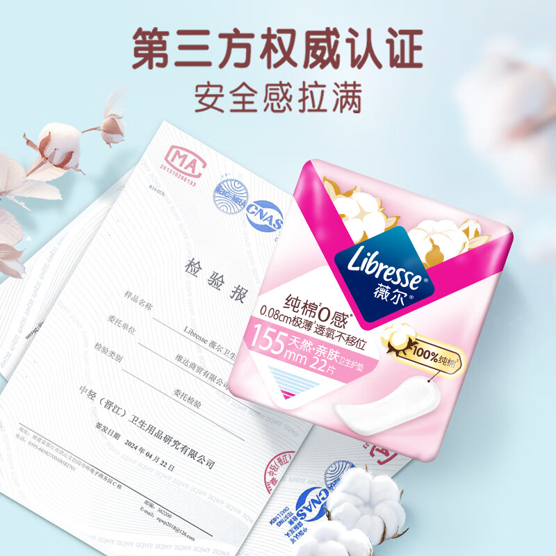 Weier pure cotton 0-sense pads ultra-thin fit 155mm*22 pieces sanitary napkins Jingdong self-operated aunt pads