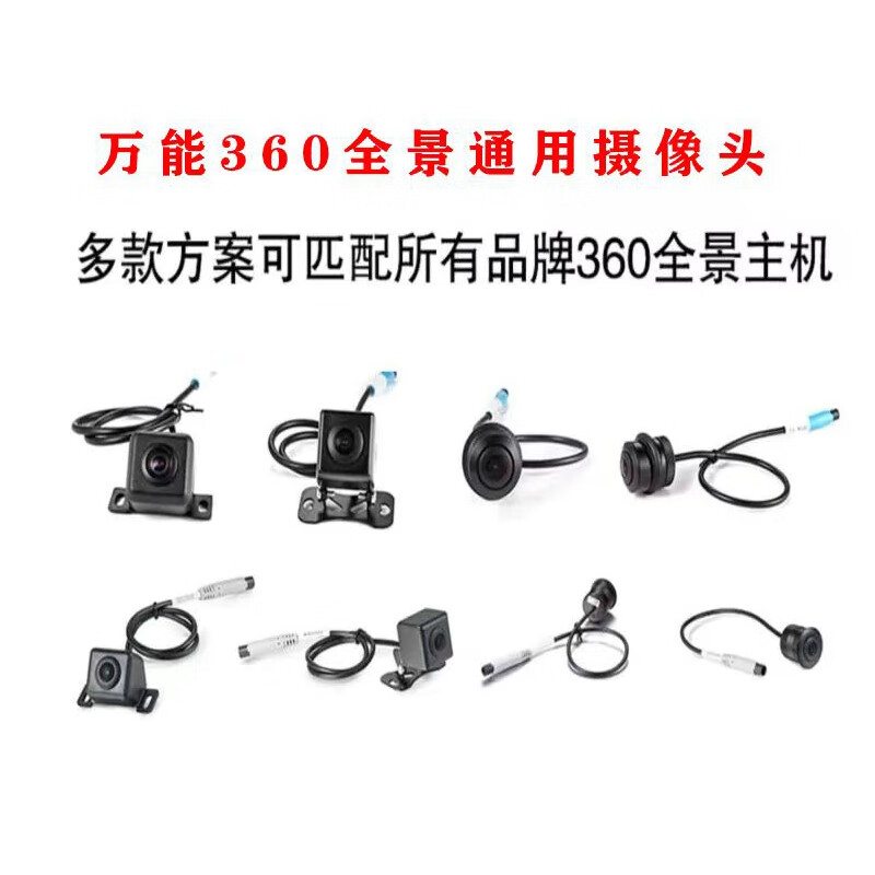 Car-mounted 360-degree panoramic imaging system HD night vision reversing camera 4-hole front, rear, left and right wide-angle waterproof (ultra-clear) day and night full-color night vision-rear camera