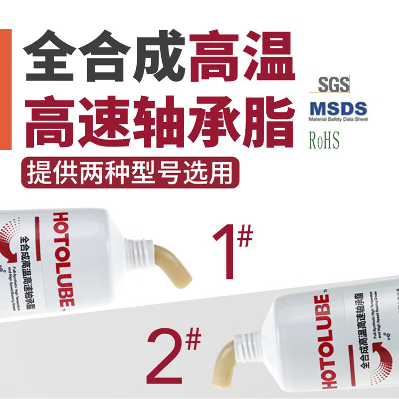 HOTOLUBE tiger head fully synthetic high temperature and high speed bearing grease, no oil rejection, low viscosity extreme pressure complex lithium base grease 130g single tube 1#