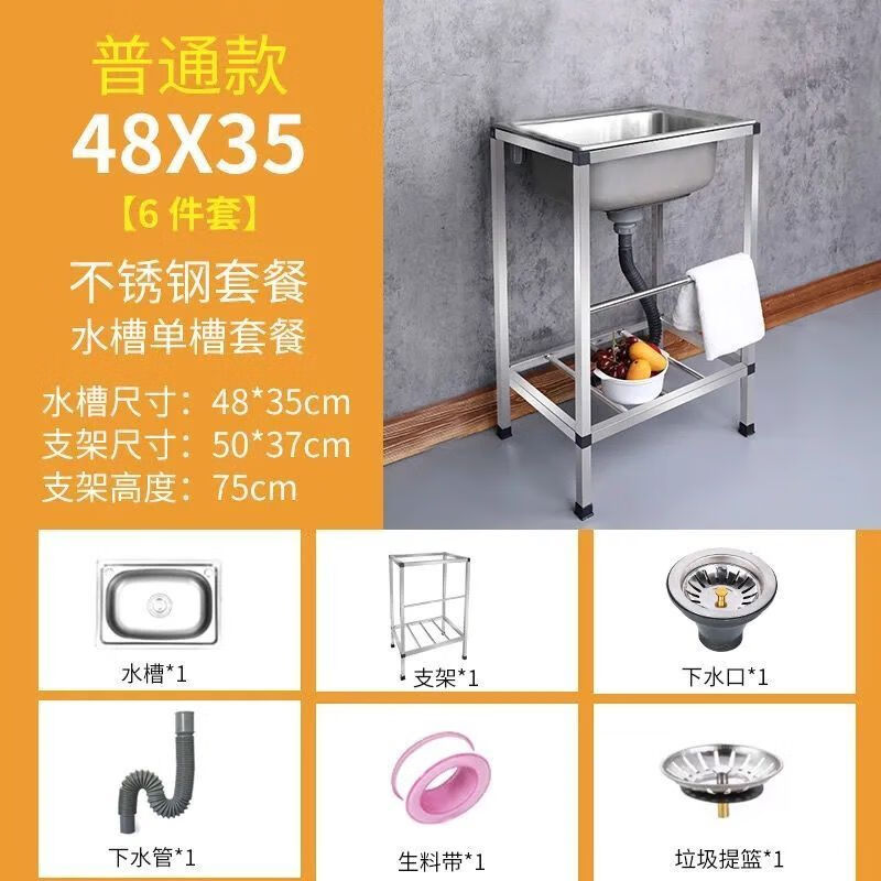Ye Yu Kitchen Stainless Steel Sink Thickened Large Single Slot with Bracket Basin Wash Basin Integrated Cabinet Washing Sink Rack Home 201 Steel 48*35 (Set of 6)