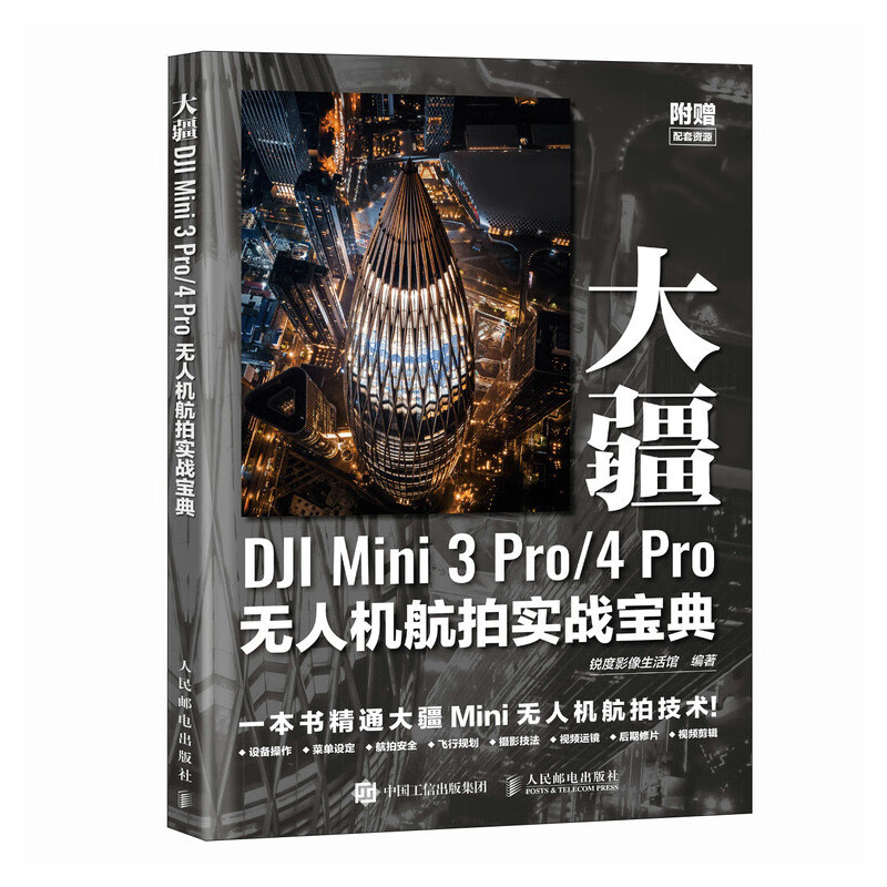 DJI Mini 3 Pro/4 Pro drone aerial photography practical guide (produced by photographers)
