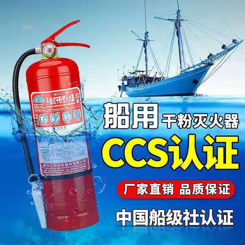 Marine Dry Powder Fire Extinguisher Water-based 9L Foam 2kg 4/5/6/8KG45L Ship Inspection Certificate CCS Certification Classification Society 45L Marine Trolley Fire Extinguisher