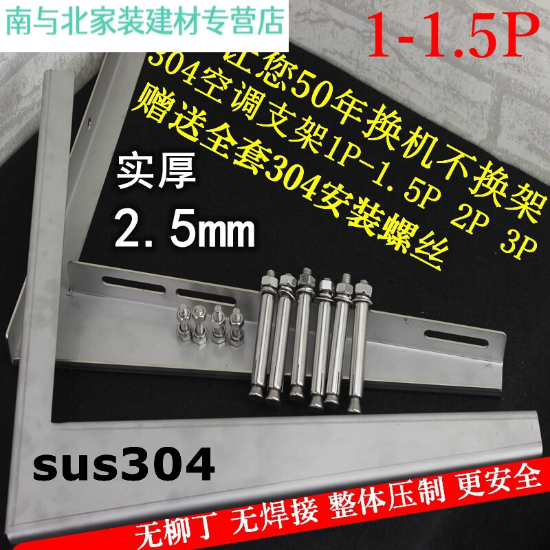 Junmo 304 stainless steel air conditioning bracket thickened outdoor unit ground frame 1.5p/2hp/3P universal outdoor bracket 1-1.5p thick 2.5 free full set of 304 mounting screws