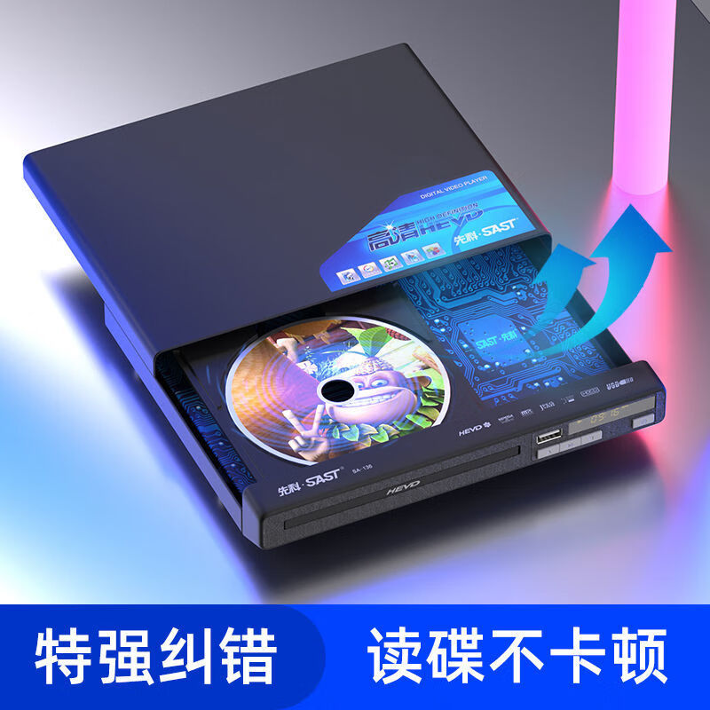 先科(SAST)dvd播放器高清evd影碟机家用小型碟片读碟机高清电影播放机 国产4核版