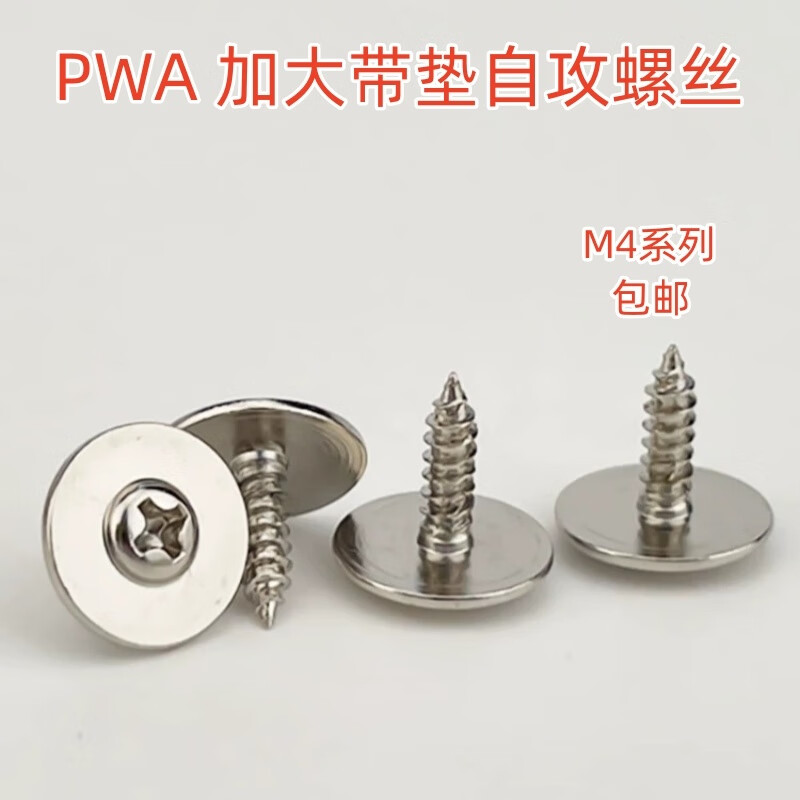 Qinkai PWA M nickel-plated enlarged pad cross round head with pad self-tapping screws large cap round head with interposed screws enlarged and hardened M4*9*14 (100 pieces)