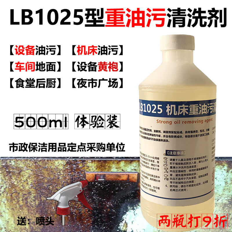 LB1025 type machine tool industrial workshop equipment yellow robe oil removal heavy oil dirt emulsifier