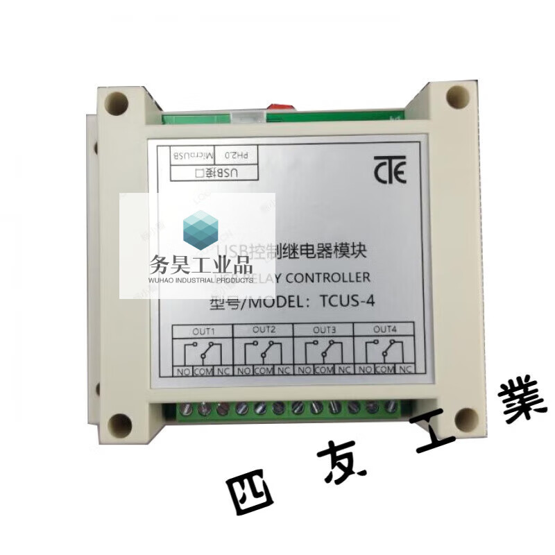 USB serial port control relay module with line, overcurrent protection/command control switch/intelligent arc extinguishing diode (2 pieces, not available for purchase alone)