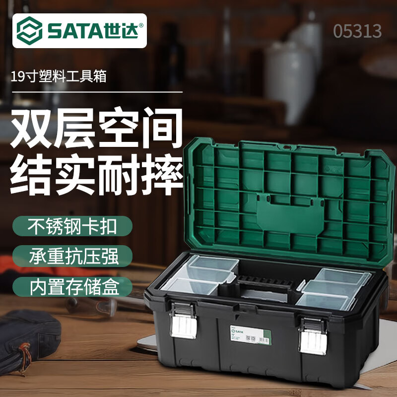 SATA tool box household small storage box hardware tool storage box household plastic storage box tool 19 05313