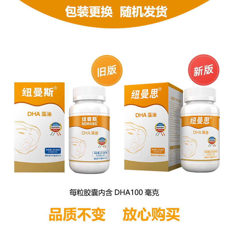 Newmans formerly known as Newmans DHA algae oil, infant DHA, children, adults, pregnant women, imported from New Zealand, algae oil soft capsules 90 capsules/bottle (Newmans version) 1 bottle