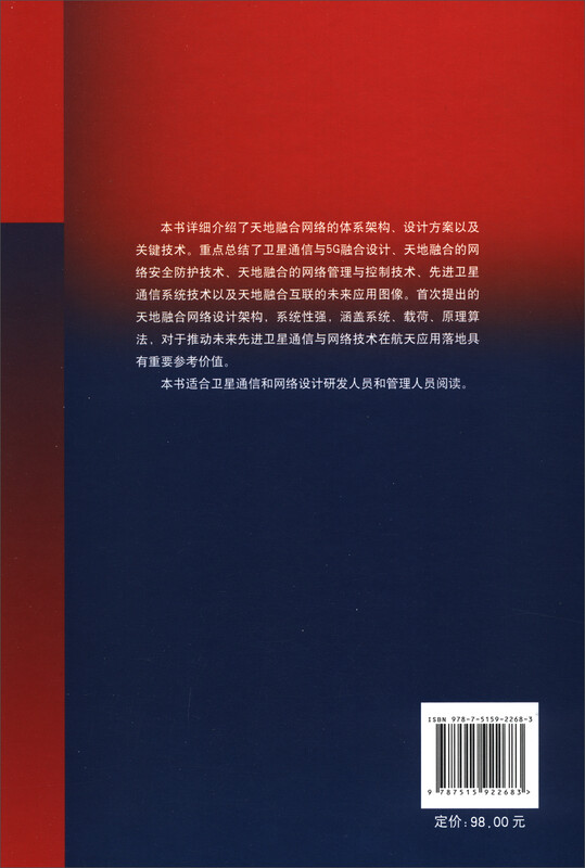Self-operated, advanced satellite communications and network technology/aerospace science and technology book publishing fund funded publication