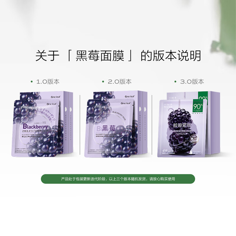One Leaf Mask Blackberry Peach Mask Set 30 pieces Moisturizing, brightening, elasticity, anti-wrinkle skin care products New Year gift