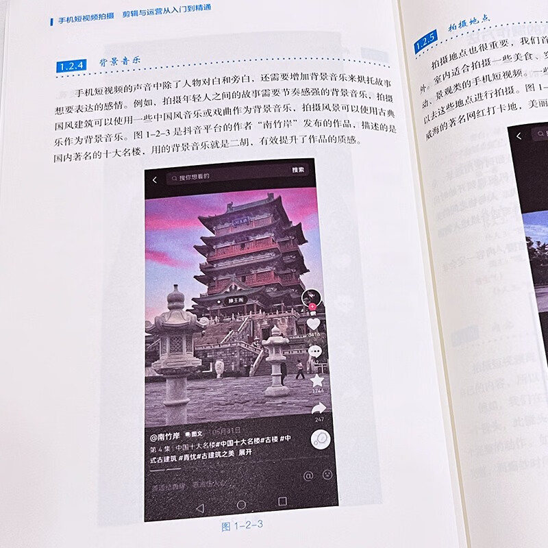 Learn video editing from scratch + mobile photography from entry to proficiency + short video shooting on mobile phone, editing and operation real shooting skills, introduction to short video editing, playing with short video reading, graphics, images and multimedia from scratch