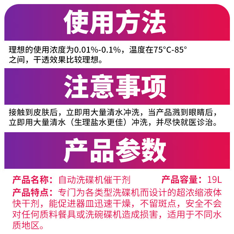 Chaobao automatic dishwasher drier DFH002 large barrel 19 liters commercial rinse agent hotel factory school restaurant tableware quick-drying brightener dishwashing highly concentrated desiccant