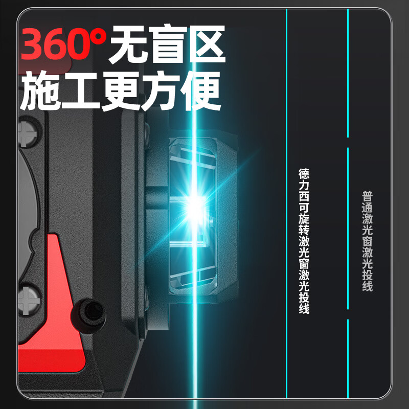 Delixi (DELIXI) 12 laser level high-precision strong light thin line fan small outdoor automatic leveling rotating no blind zone green light 1 rotating no blind zone red light 12 lines + giant