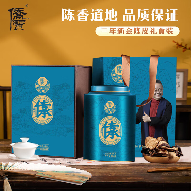 Qiaobao Xinhui Tangerine Peel 2020 120g Heritage Gift Box Tianma Production Area Authentic Tangerine Peel New Year's Day Gift for Elders