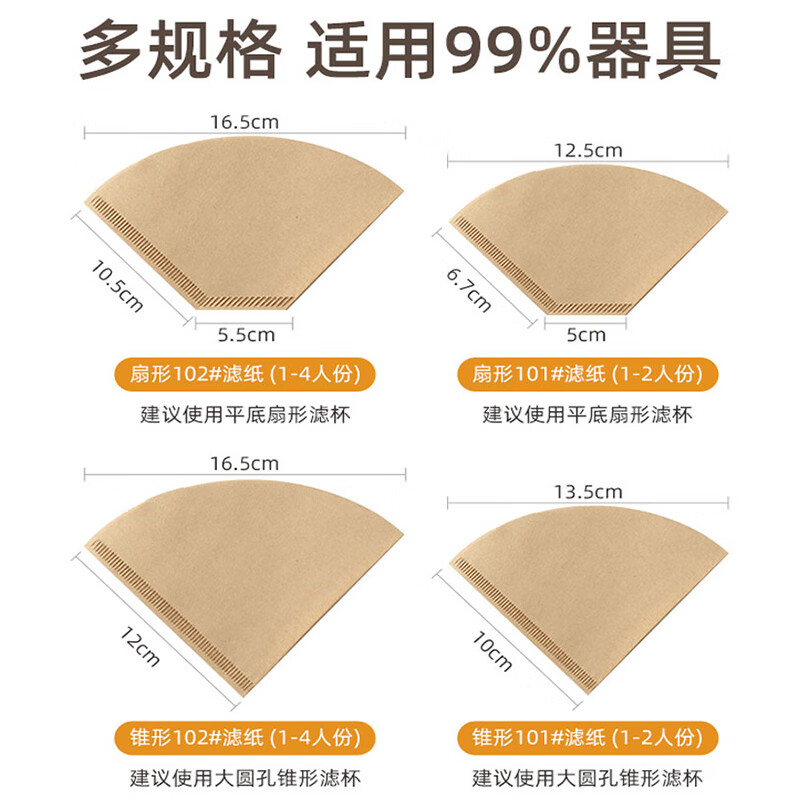 Mumei coffee filter paper, hand brewed coffee filter paper, household drip type, fan-shaped American coffee machine filter paper, cup net, 102# fan-shaped filter paper, 100 sheets
