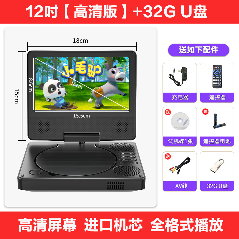 Hanguang's new mobile DVD player portable small home VCD player children's CD all-in-one 12-inch high-definition DVD version +32GU disk