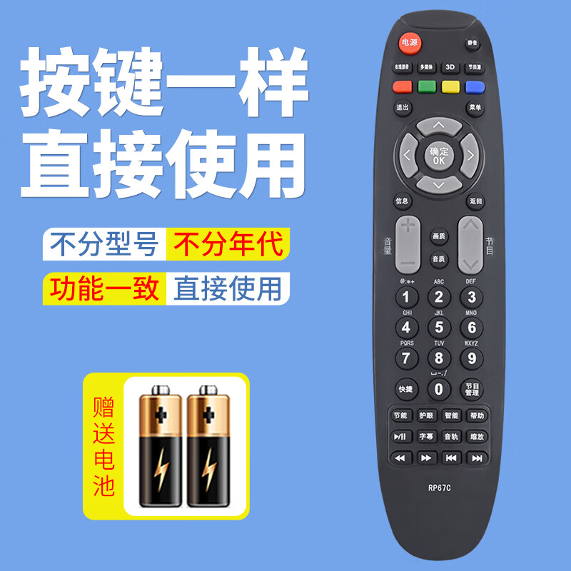 Hongxinda is suitable for Changhong LCD TV universal remote control universal RID830/840A/850 RIF300 RL78A/78B RL89A/89B RID100 RP57CC RP67C