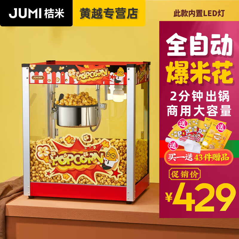 Jumi commercial popcorn machine insulation cabinet display cabinet display cabinet hot air circulation 818 popcorn machine (this model can be matched with a trolley)