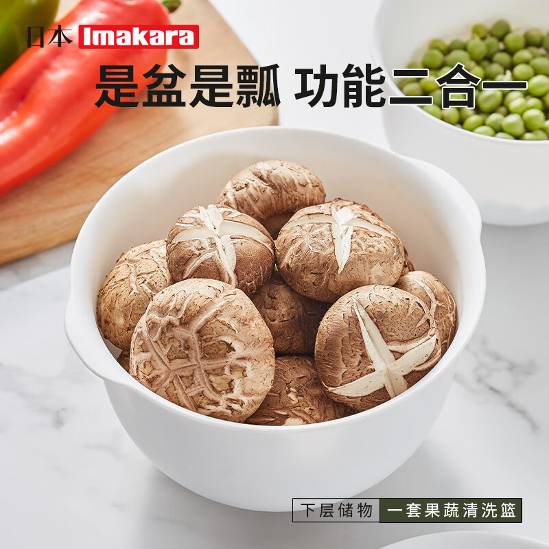 Imakara kitchen rice washing fruit basket washing vegetable basket basin double layer drain basket sieve filter artifact filter basin basin fruit plate drain basket with lid - small size