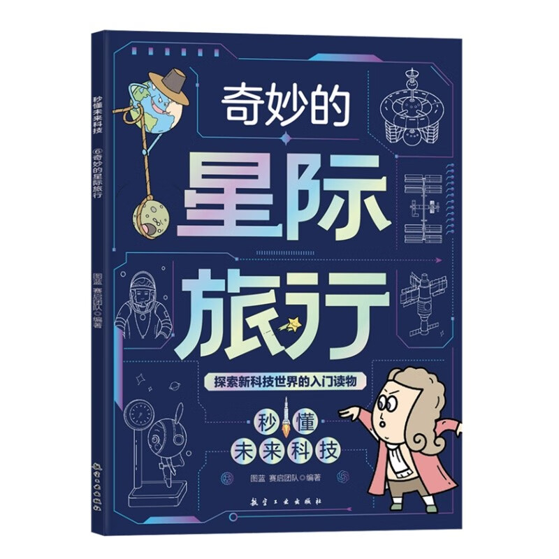 Artificial Intelligence + Life Science + Quantum Mechanics + Robots + Metaverse + Interstellar Travel (6 volumes in total) Understand future technology in seconds