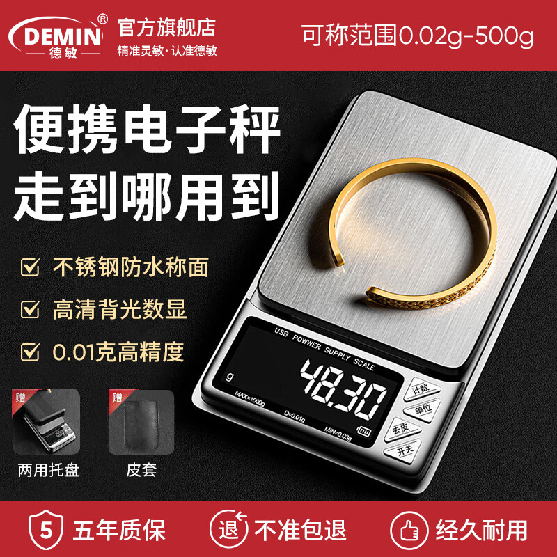 Demin Electronic Scale Gram Scale High Precision 0.01g Portable Gold Jewelry Scale Kitchen Scale Food Electronic Scale Chinese Medicinal Materials Small Precision Tea Gram Scale Rechargeable 500g/0.01g