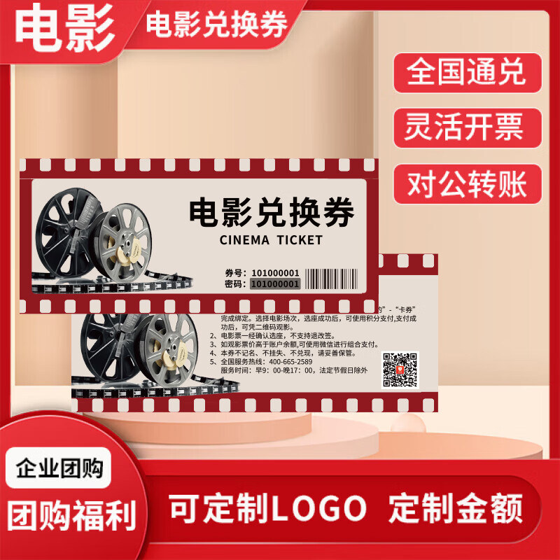 Movie ticket redemption coupon National general physical movie coupon Online ticket purchase Corporate employee benefits Purchase movie card 35 face value movie ticket