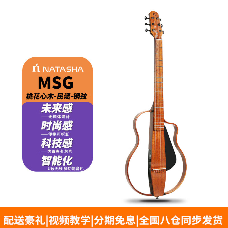 Natasha MSG mahogany core 39-inch smart silent folk steel string classical nylon stage electric box guitar