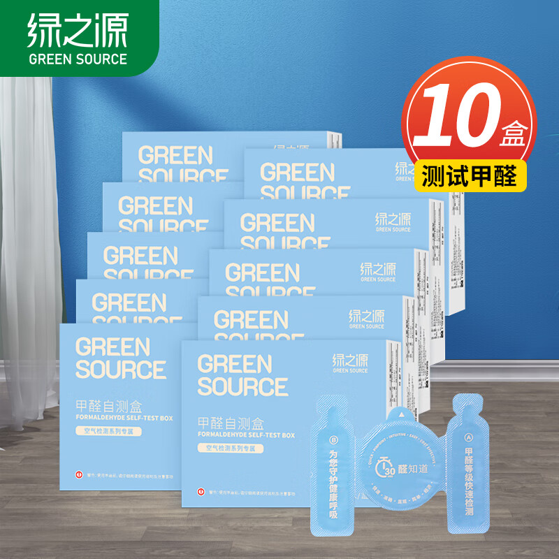 Green Source 10 boxes of formaldehyde test box test box self-test box air formaldehyde detector test formaldehyde test paper household