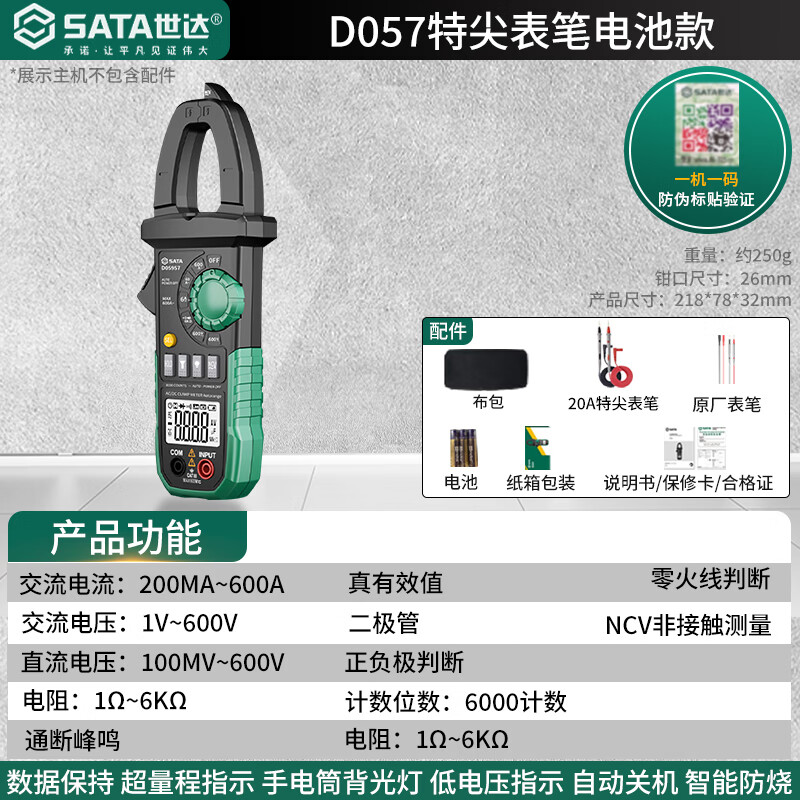 Shida clamp multimeter high-precision electrician AC and DC ammeter intelligent anti-burn fully automatic multimeter ammeter 57 entry-level 600A AC current special tip pen