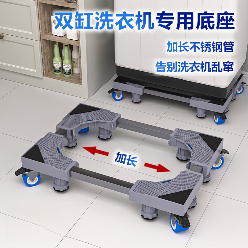 Washing machine support base universal mobile rack semi-automatic double cylinder double cylinder heightening moisture-proof bracket storage rack gray double cylinder extension tube 8 feet