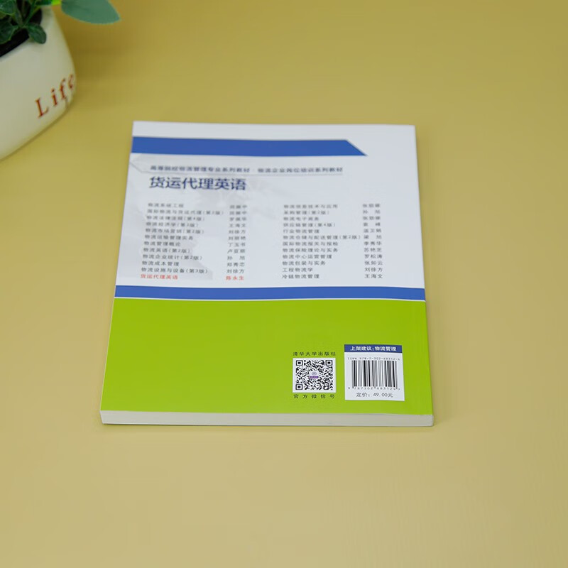 Freight Agent English (Textbook Series for Logistics Management Majors in Colleges and Universities, Logistics Enterprise Job Training Series)